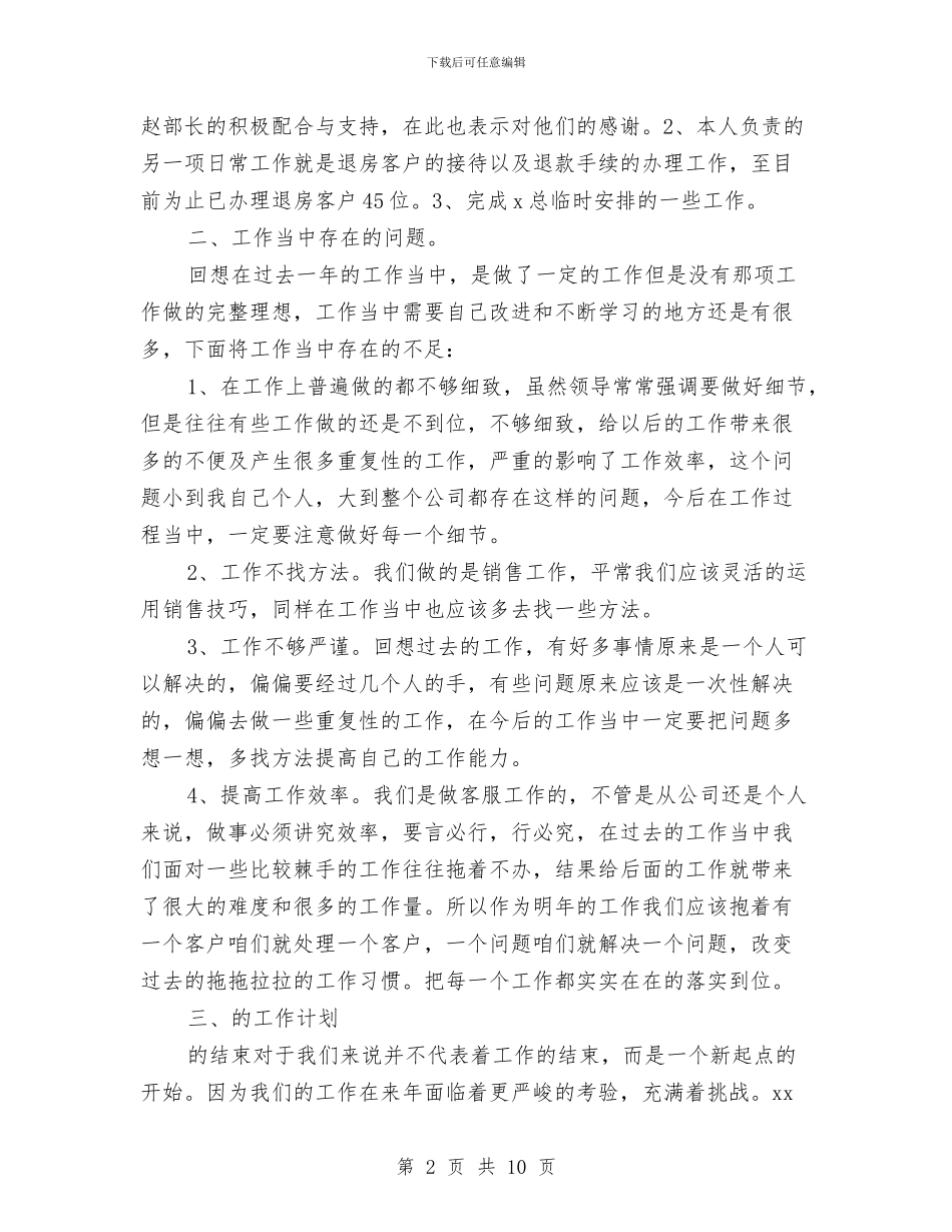 主管年度工作总结模板4篇与主管年终总结ppt汇编_第2页