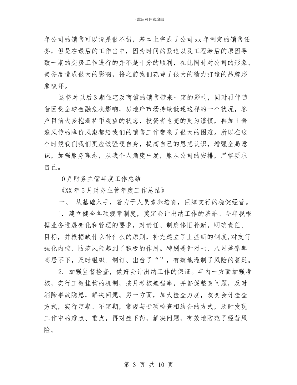 主管年度工作总结模板4篇与主管年终总结ppt汇编_第3页