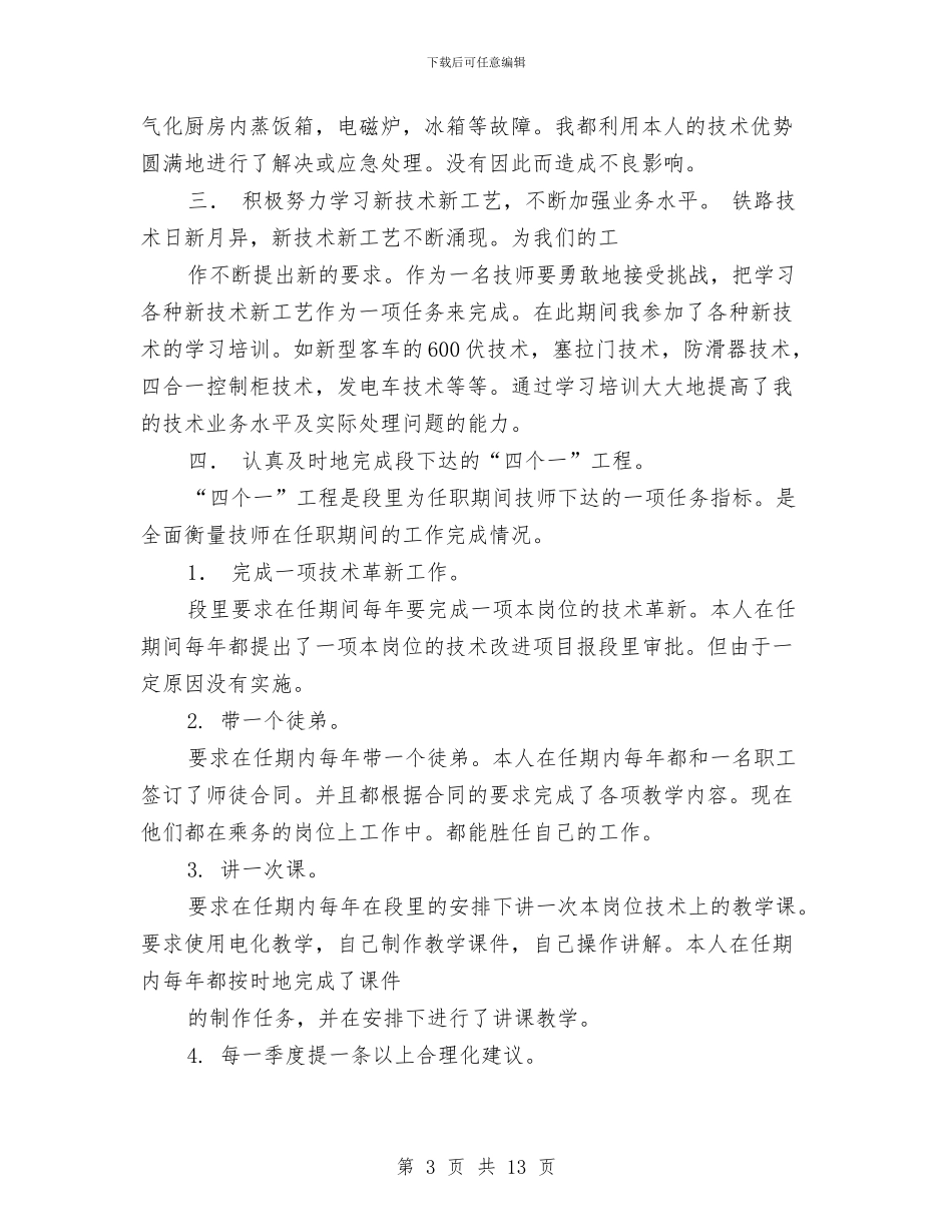 主管技师述职报告与主管护师2024的年终总结汇编_第3页