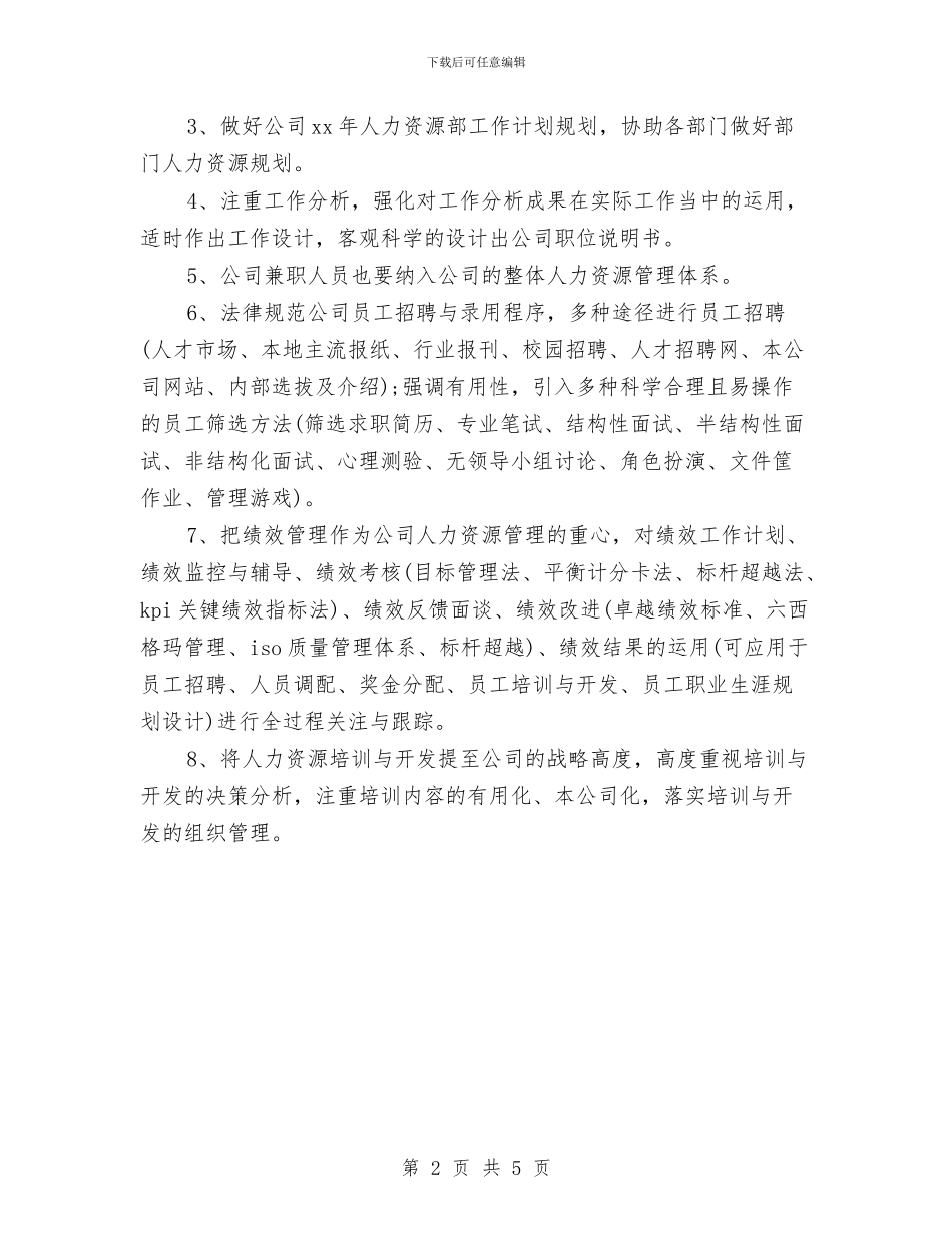主管年销售工作计划与主管护师工作计划汇编_第2页