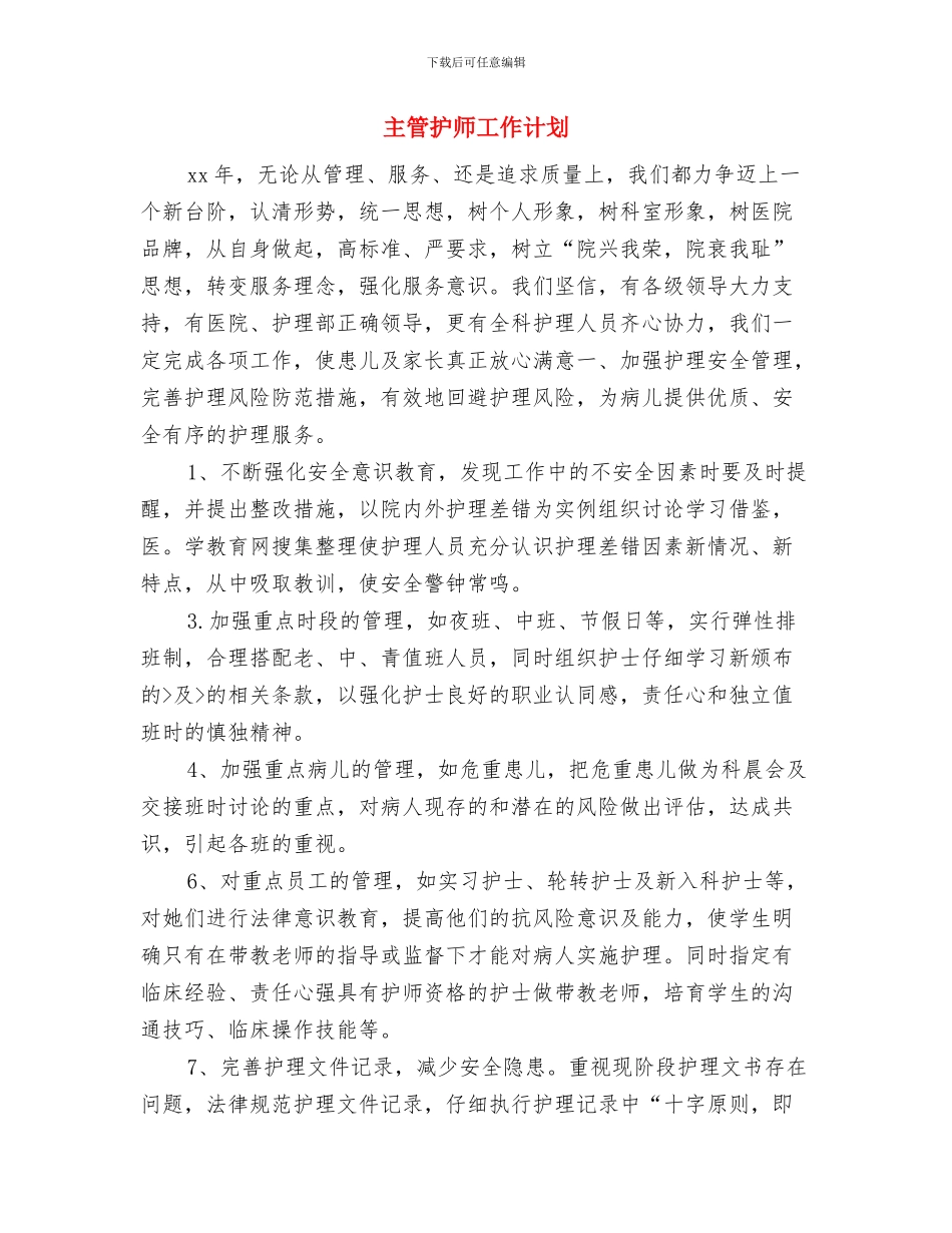 主管年销售工作计划与主管护师工作计划汇编_第3页