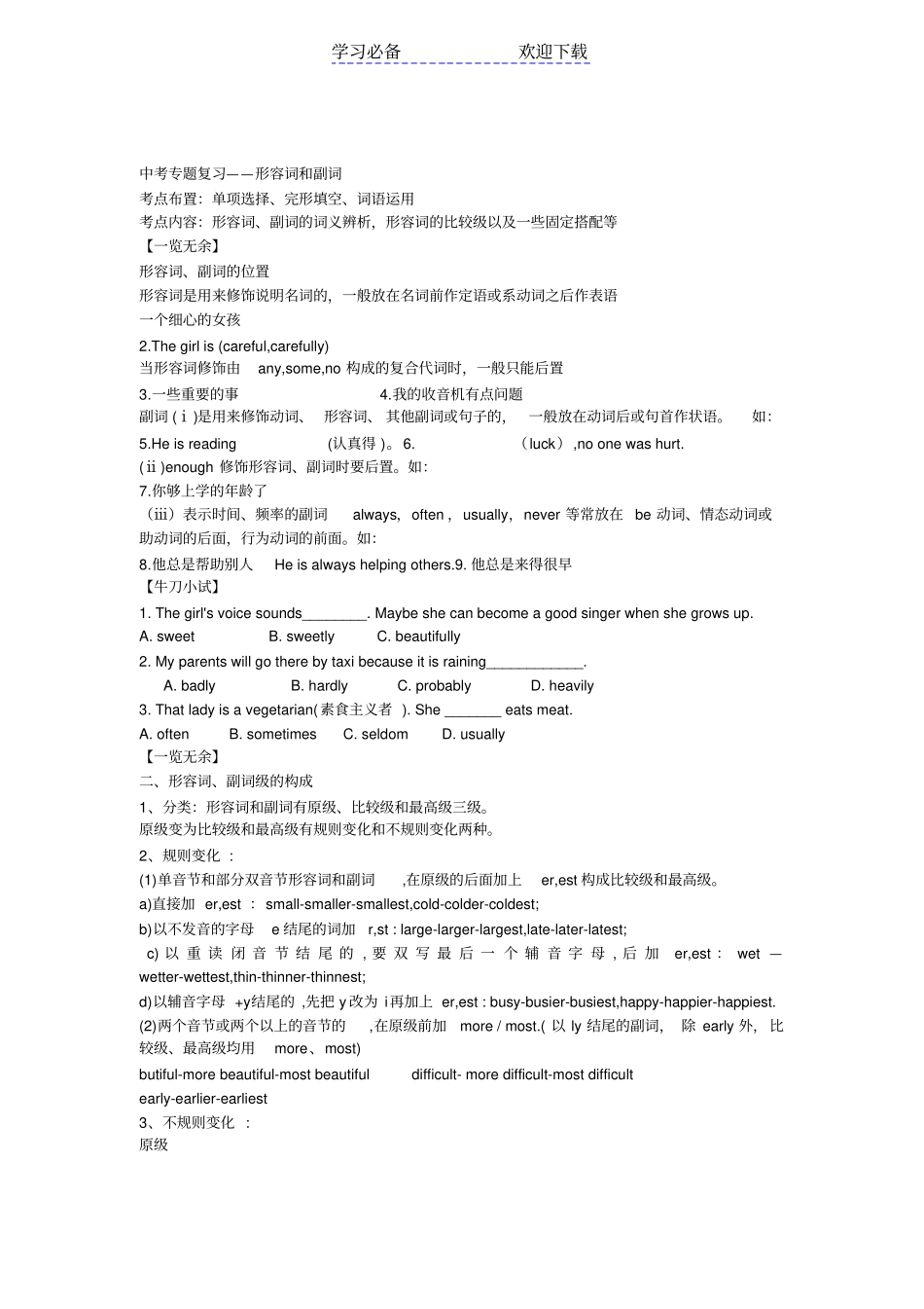 中考专题复习形容词和副词_第1页