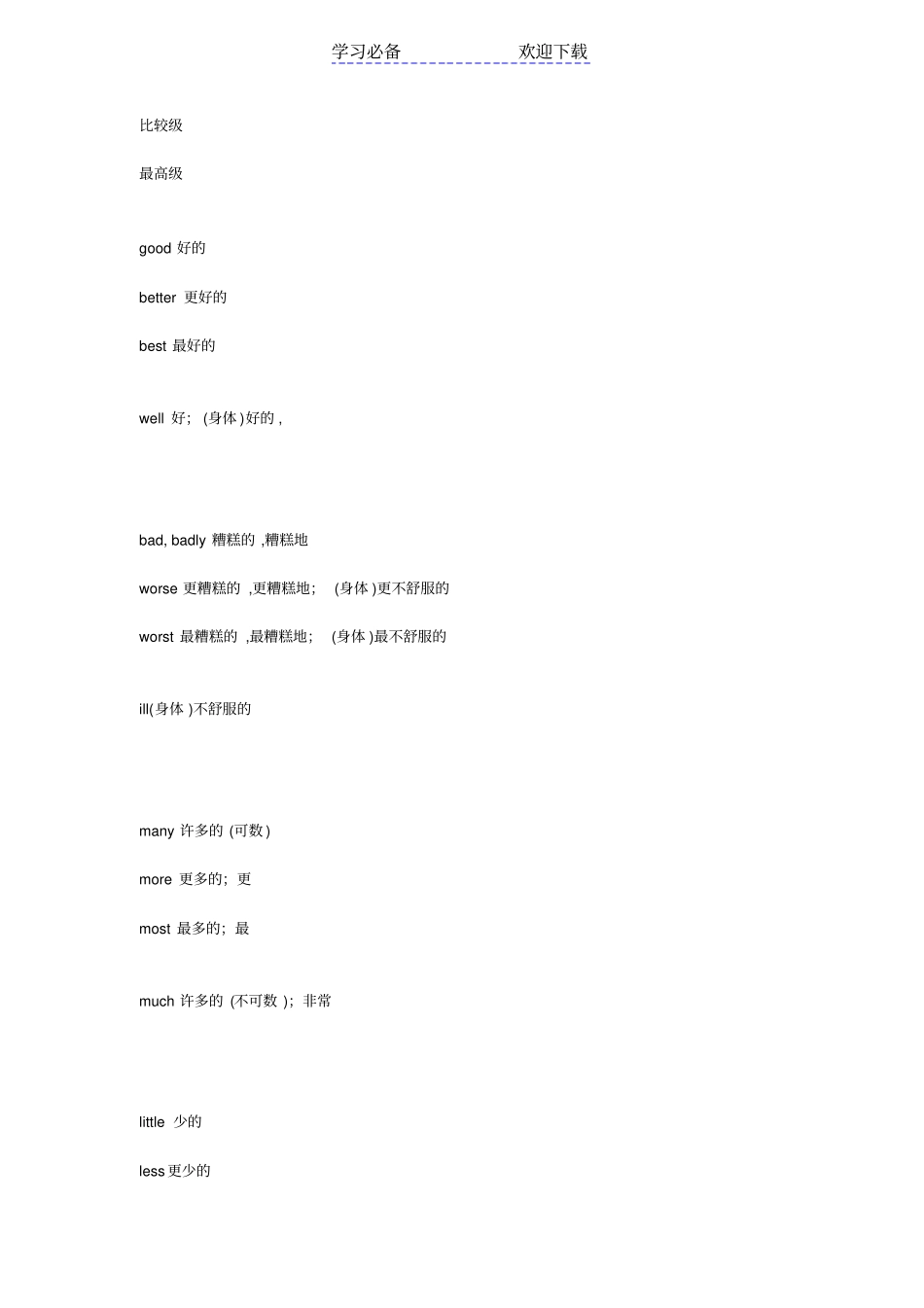 中考专题复习形容词和副词_第2页