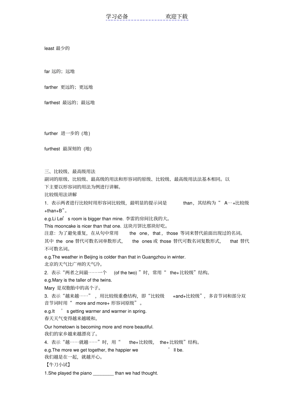 中考专题复习形容词和副词_第3页