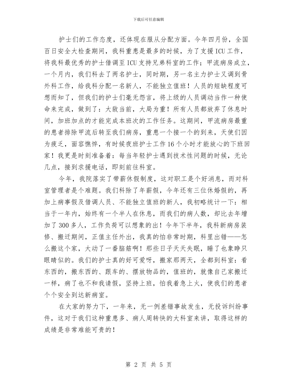 主管护师2024年终总结与主管护师年度工作总结范文汇编_第2页