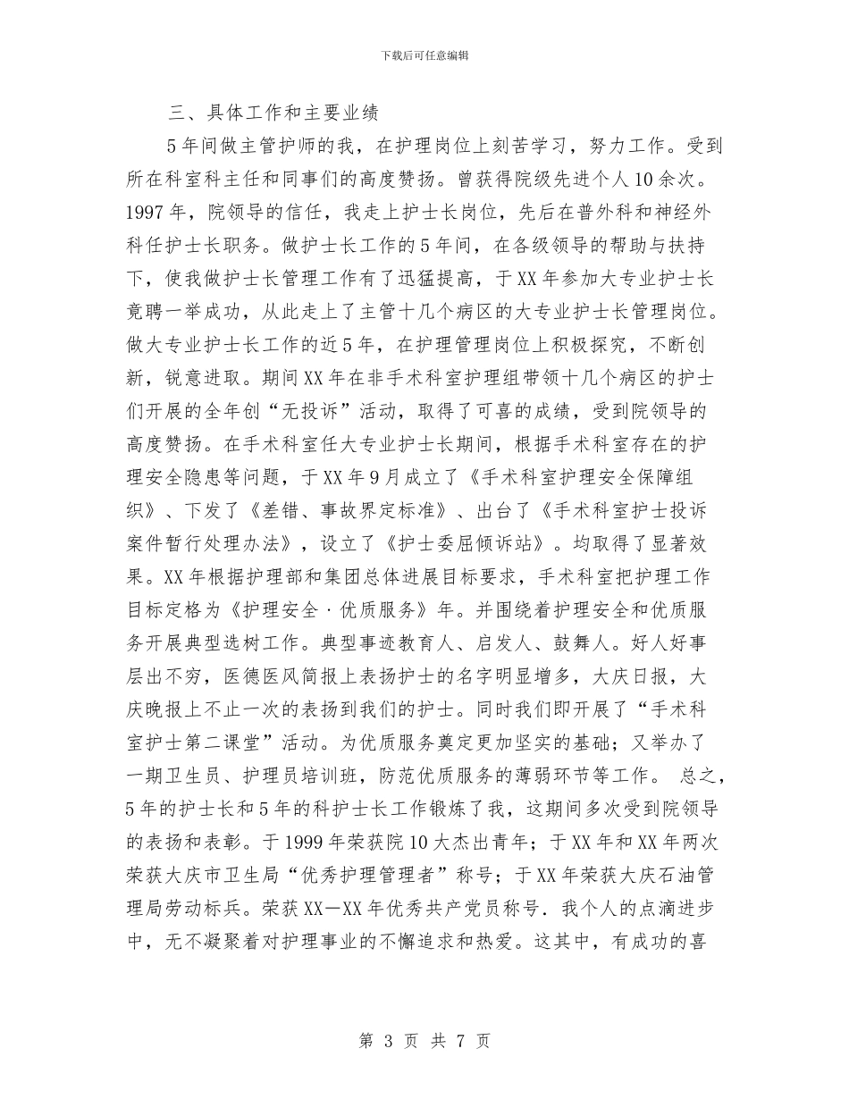 主管护师5年来工作总结与主管护师业务工作总结汇编_第3页