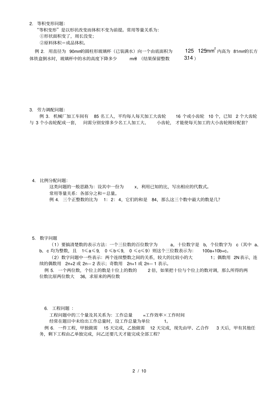 中考专题复习方程应用题_第2页