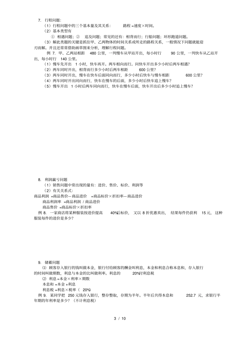中考专题复习方程应用题_第3页
