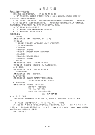 中考专题复习方程应用题