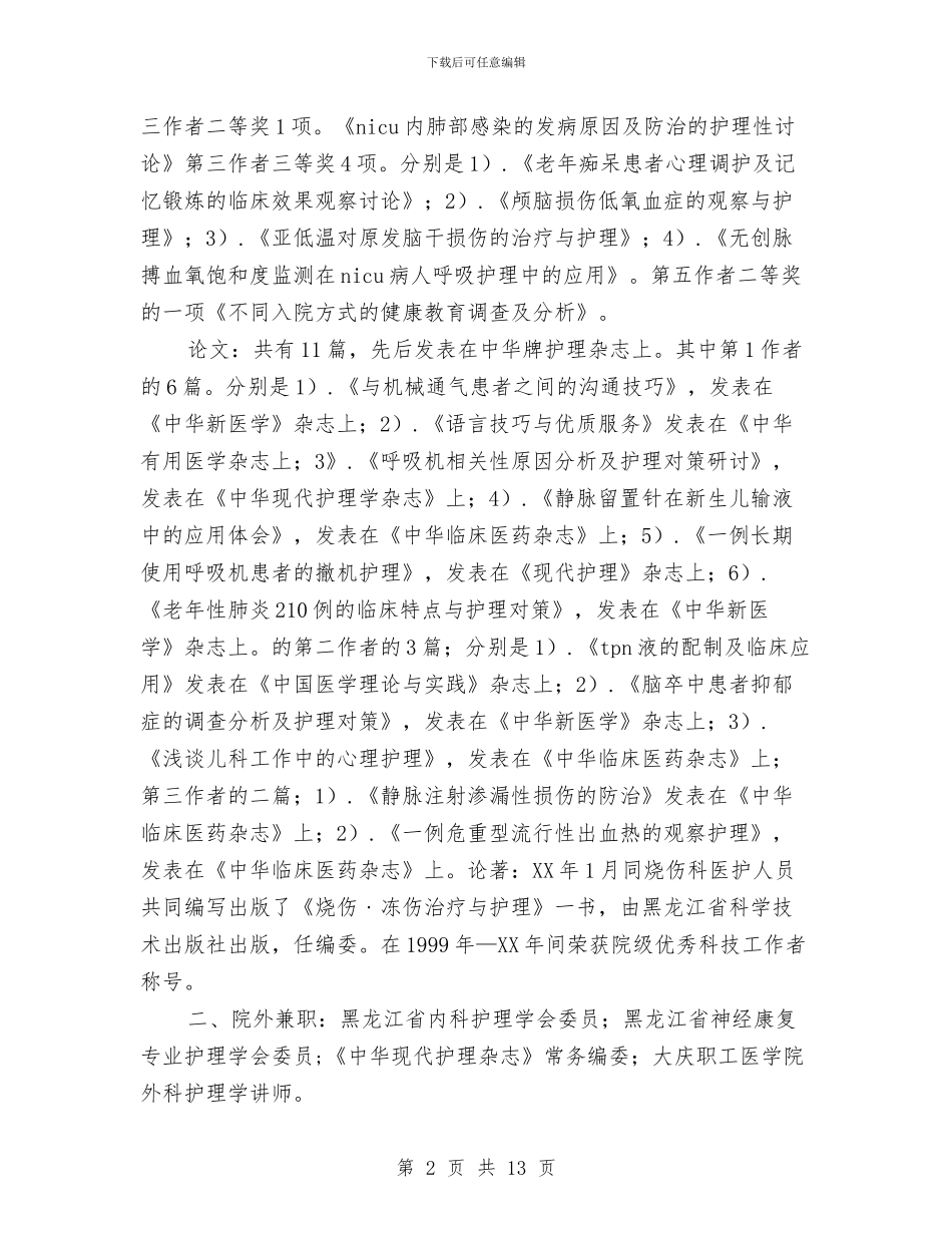 主管护师5年来工作总结与主管护师个人业务总结汇编_第2页