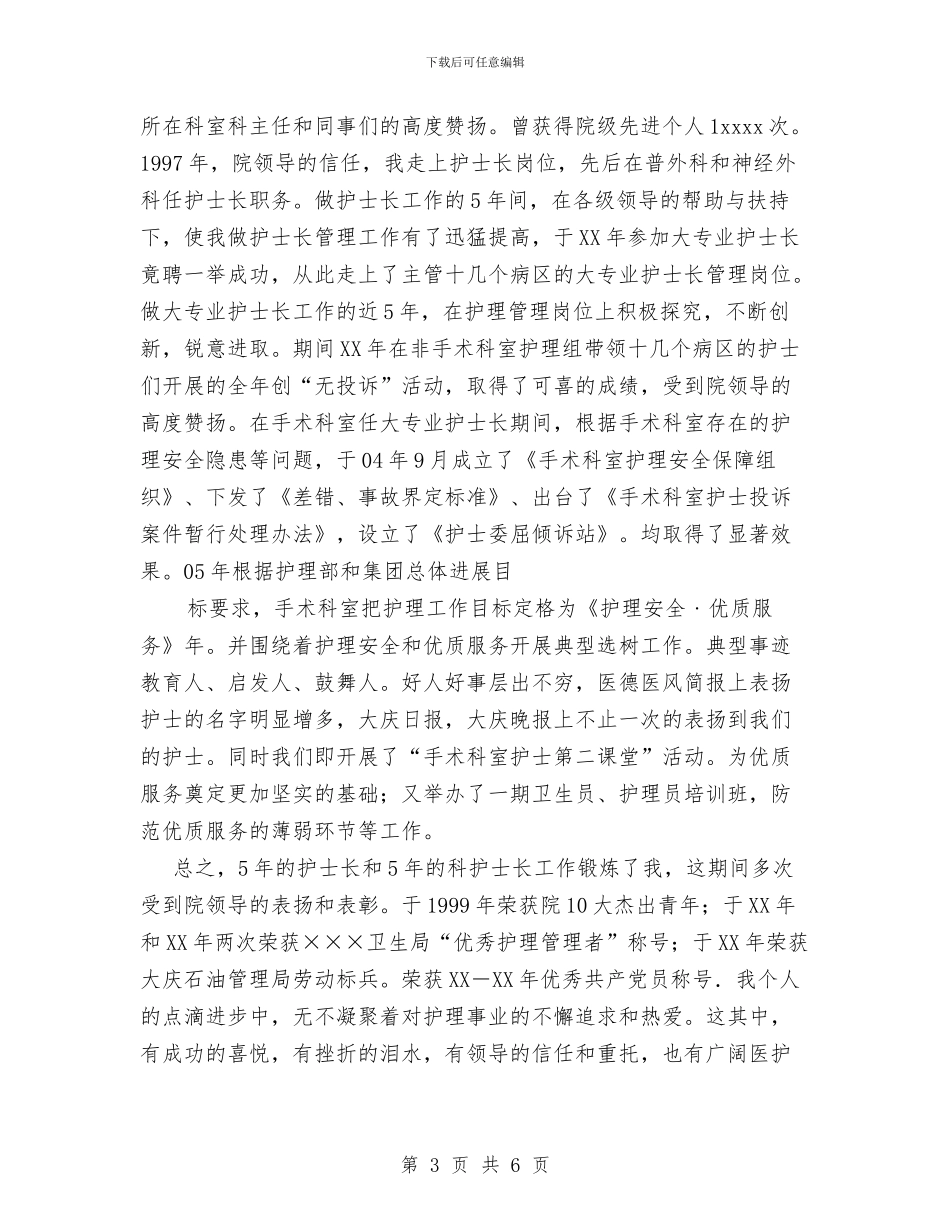 主管护师5年来工作总结与主管护师年度工作总结范文汇编_第3页