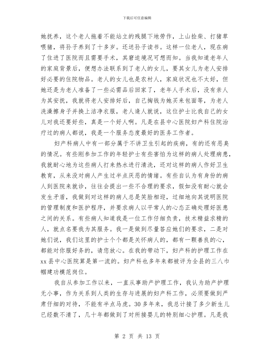 主管护师业务工作总结与主管护师个人业务总结汇编_第2页