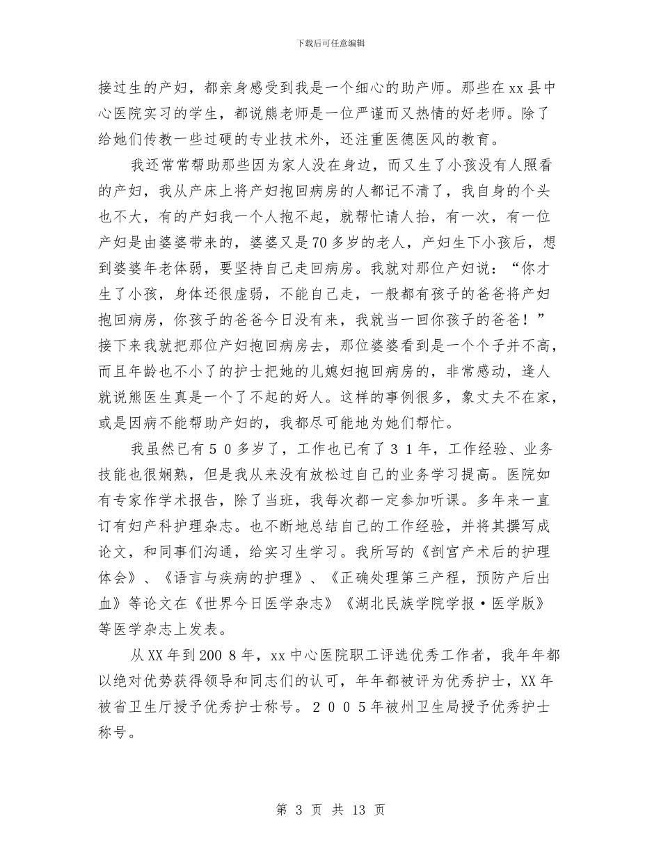 主管护师业务工作总结与主管护师个人业务总结汇编_第3页