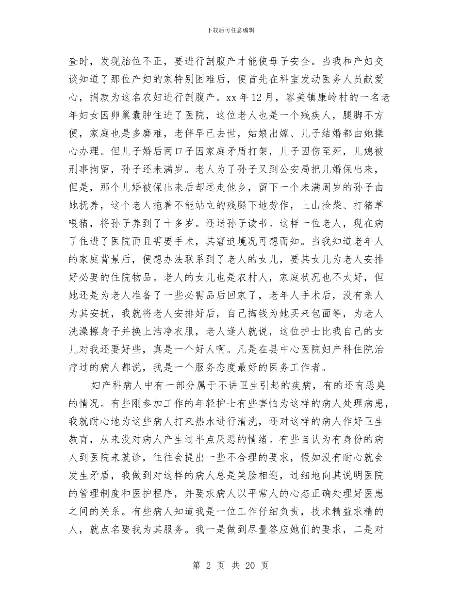 主管护师个人业务总结与主管护师个人工作总结汇编_第2页