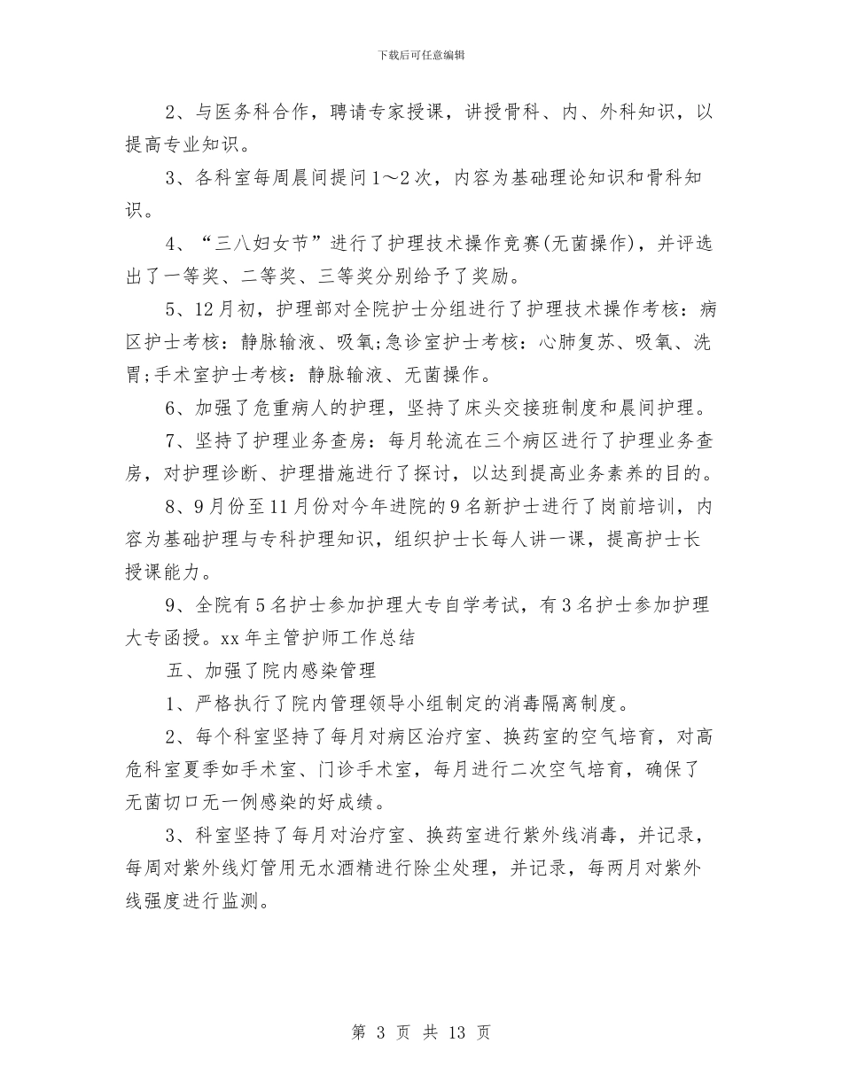 主管护师个人年终总结格式与主管护师工作总结4篇汇编_第3页