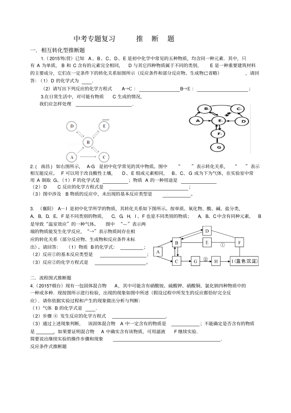 中考专题复习推断题_第1页