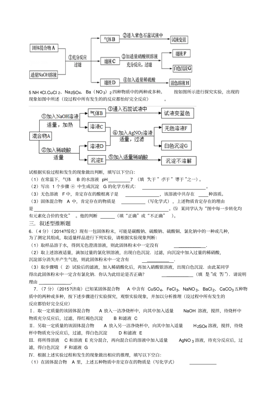中考专题复习推断题_第2页