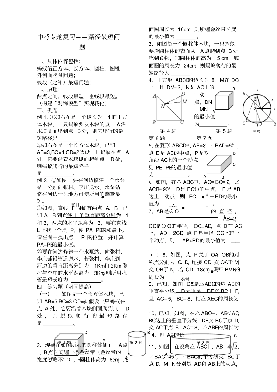 中考专题复习最短路径问题_第1页