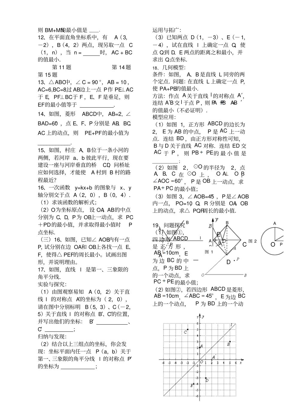 中考专题复习最短路径问题_第2页