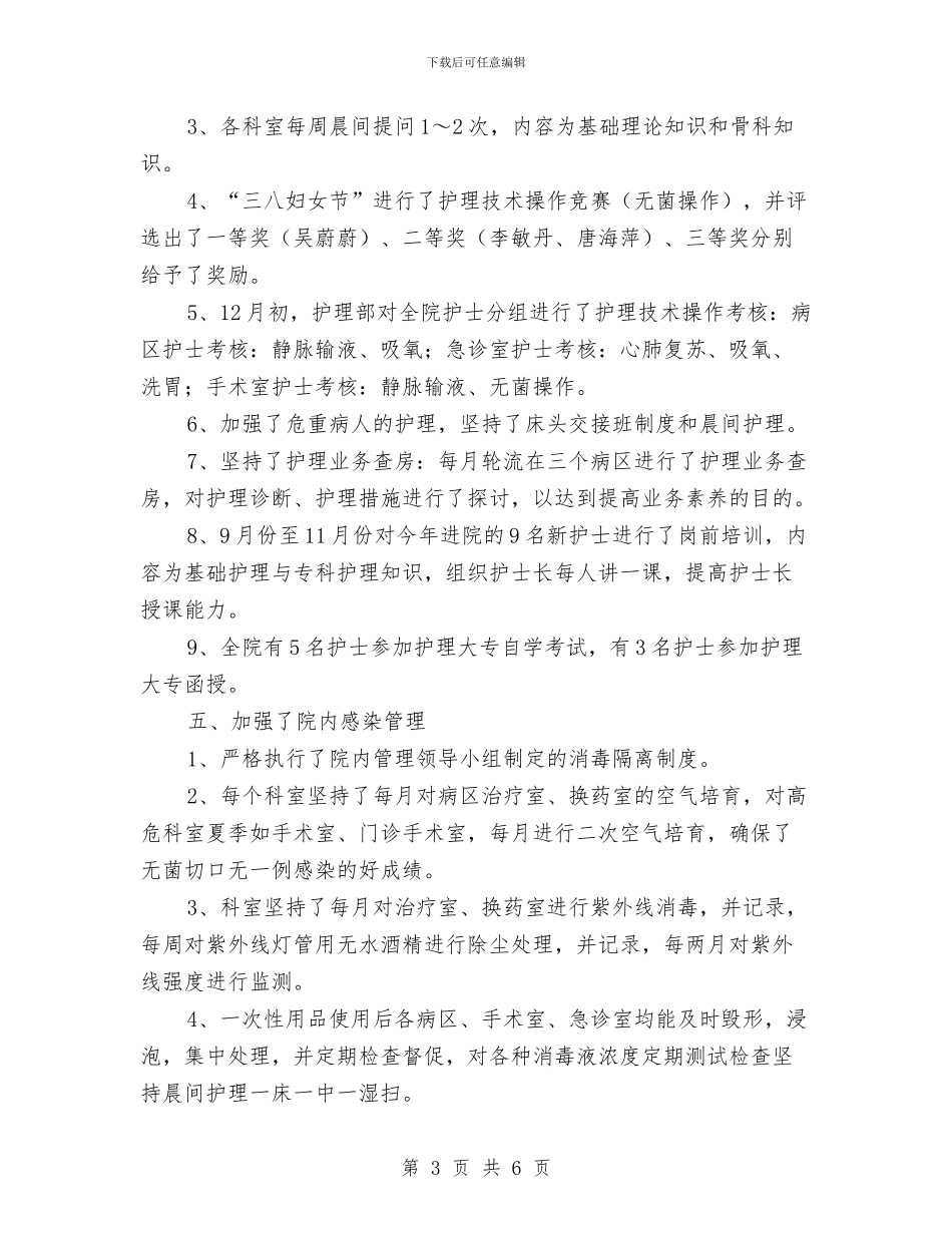 主管护师工作个人总结与主管护理2024年度个人总结汇编_第3页