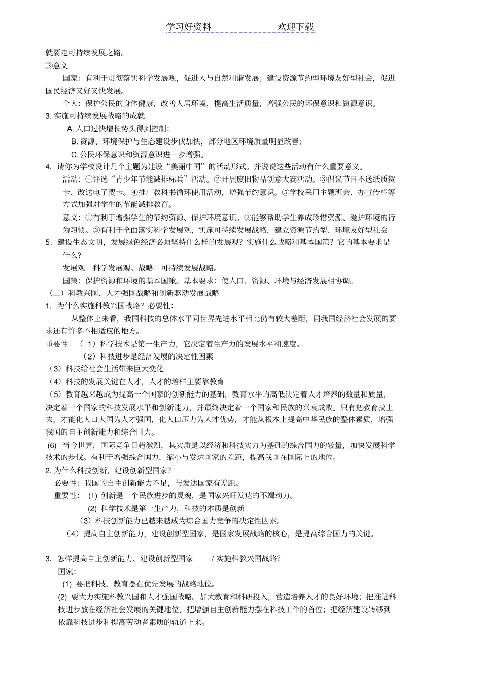 中考专题复习材料基本国策和发展战略_第3页
