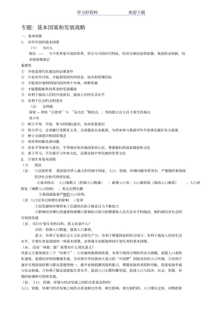 中考专题复习材料基本国策和发展战略