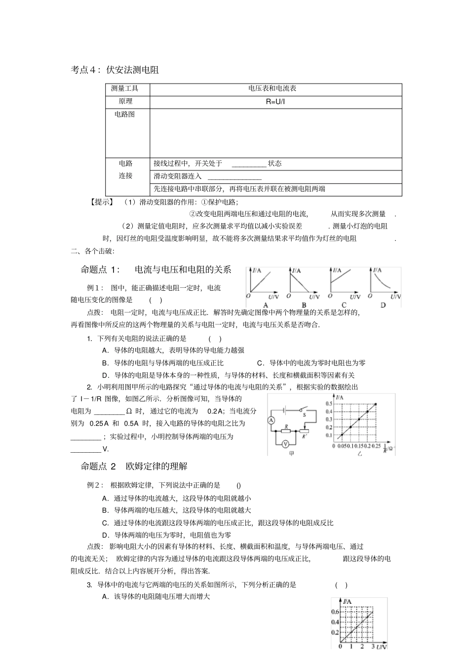中考专题复习欧姆定律及其应用_第2页