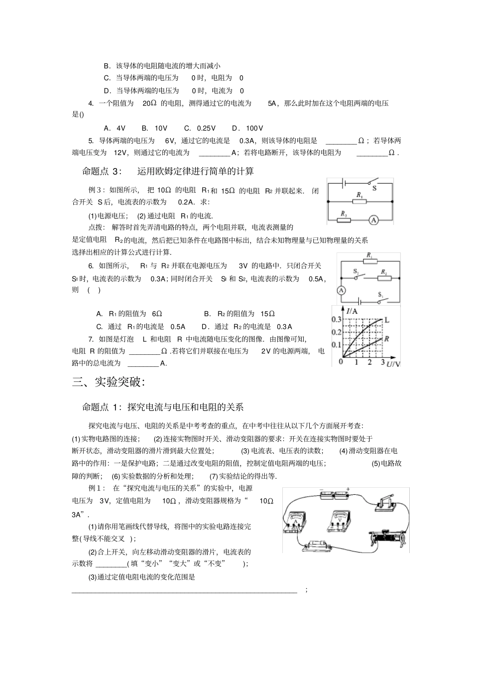 中考专题复习欧姆定律及其应用_第3页