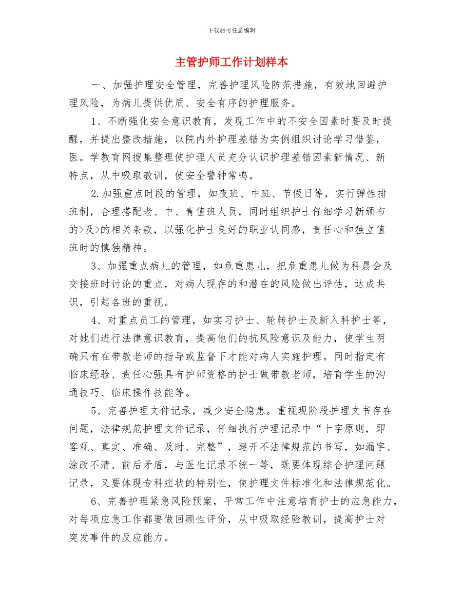 主管护师工作计划书与主管护师工作计划样本汇编_第3页