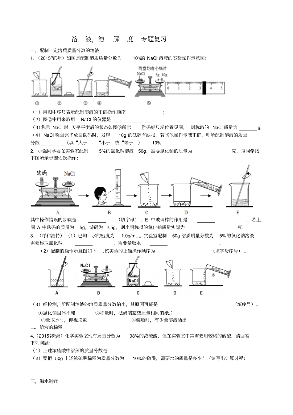 中考专题复习溶液溶解度_第1页