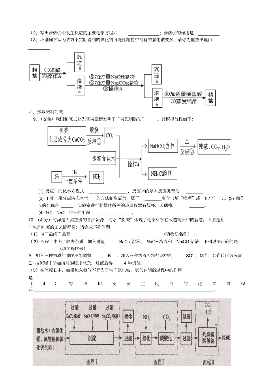 中考专题复习溶液溶解度_第3页