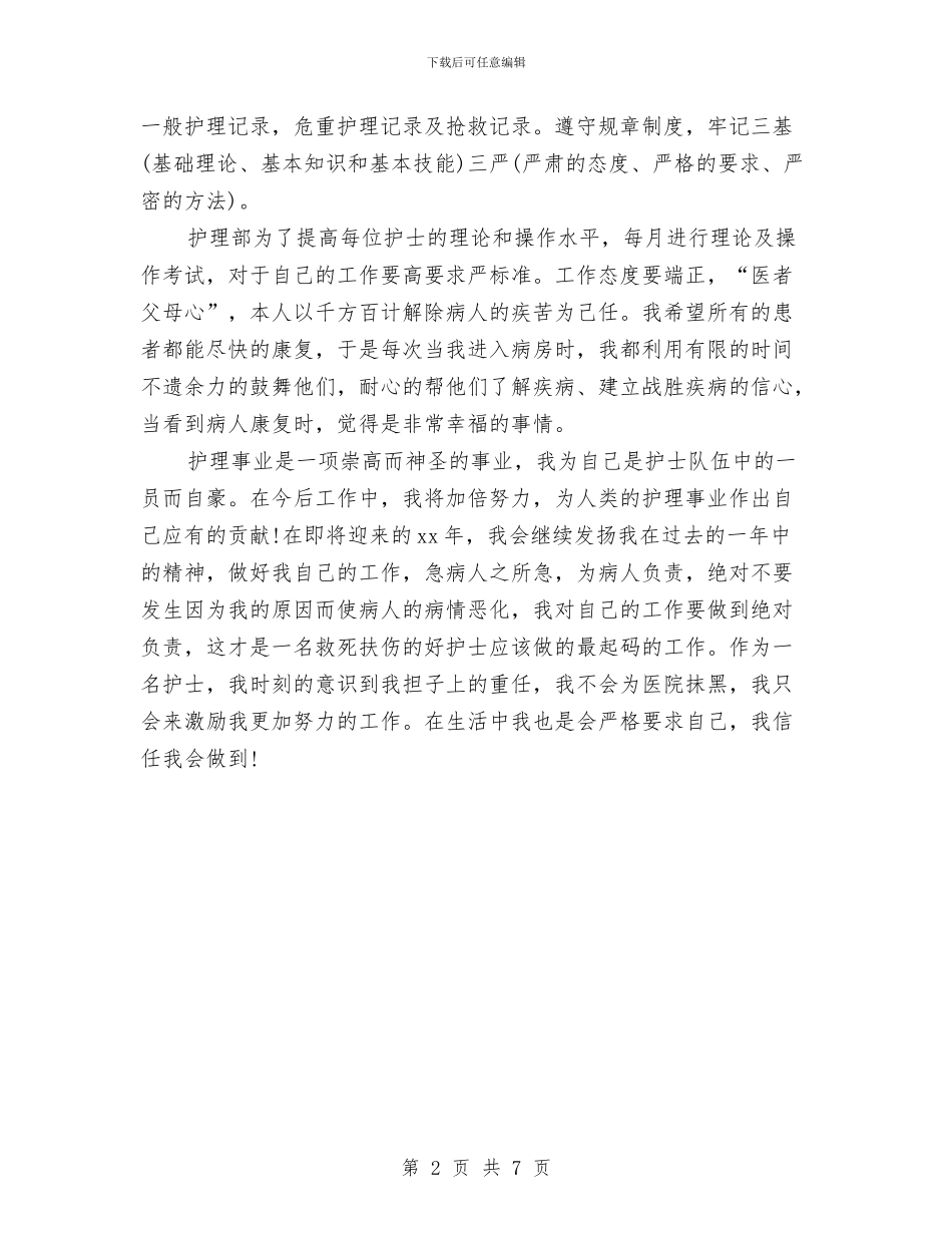 主管护师年终总结报告与主管护师的工作总结4篇汇编_第2页