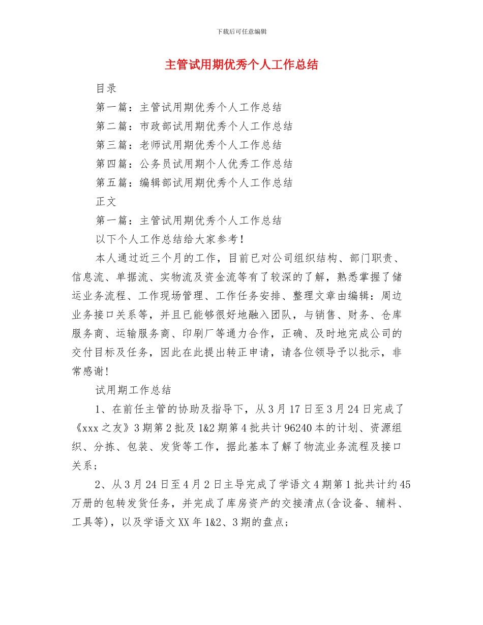 主管护师的年终总结与主管试用期优秀个人工作总结汇编_第3页