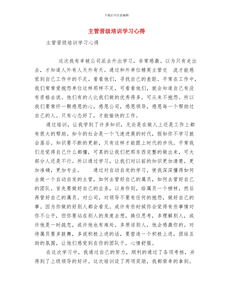 主管护理个人年度工作总结范文与主管晋级培训学习心得汇编_第3页