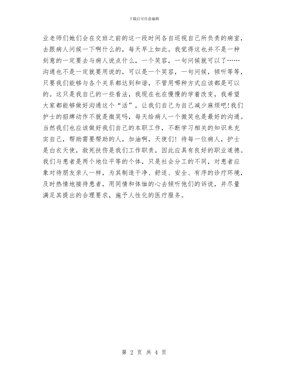 主管护理个人年度工作总结与主管护理年终总结汇编_第2页