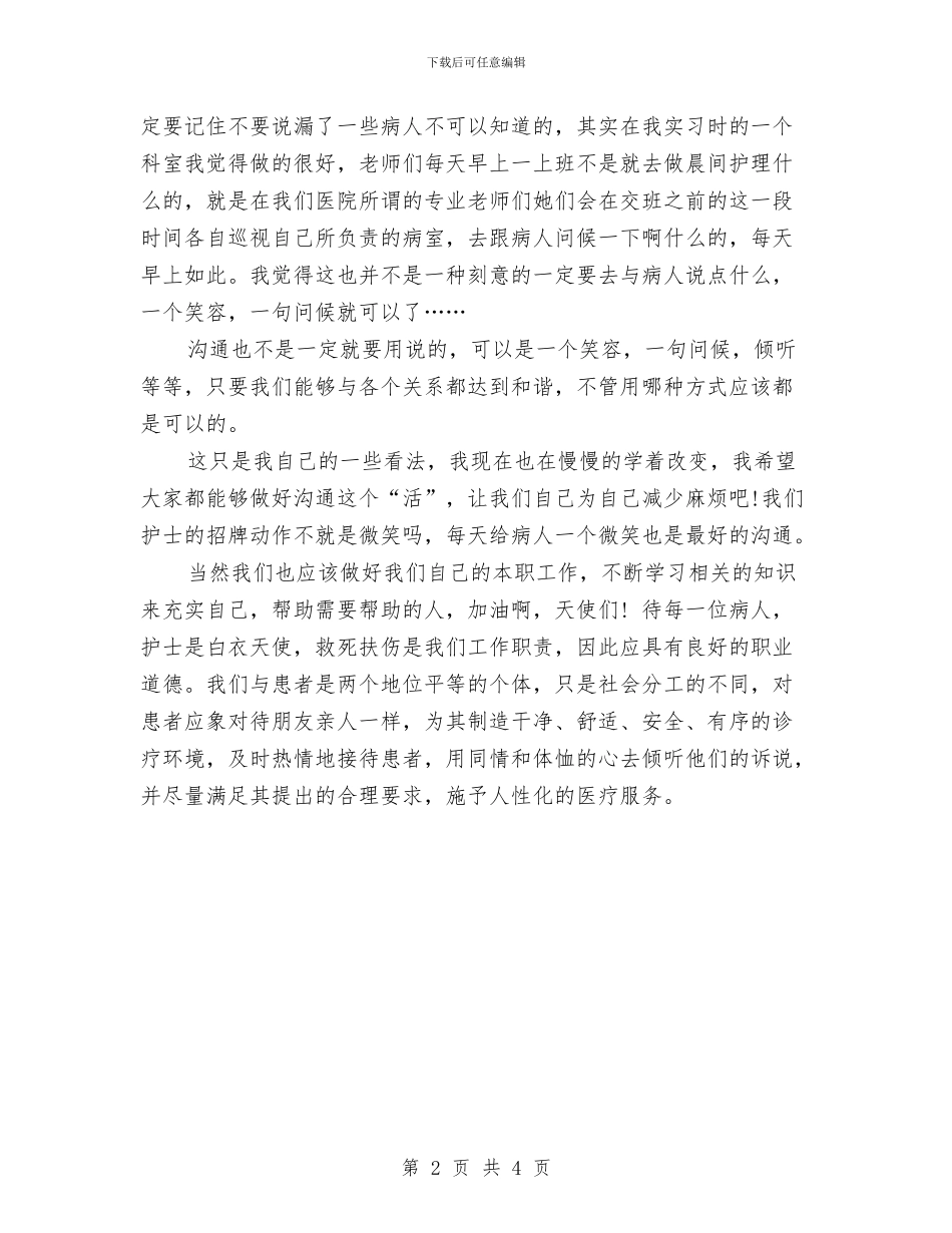 主管护理个人年度工作总结范文与主管护理年度个人工作总结参考汇编_第2页