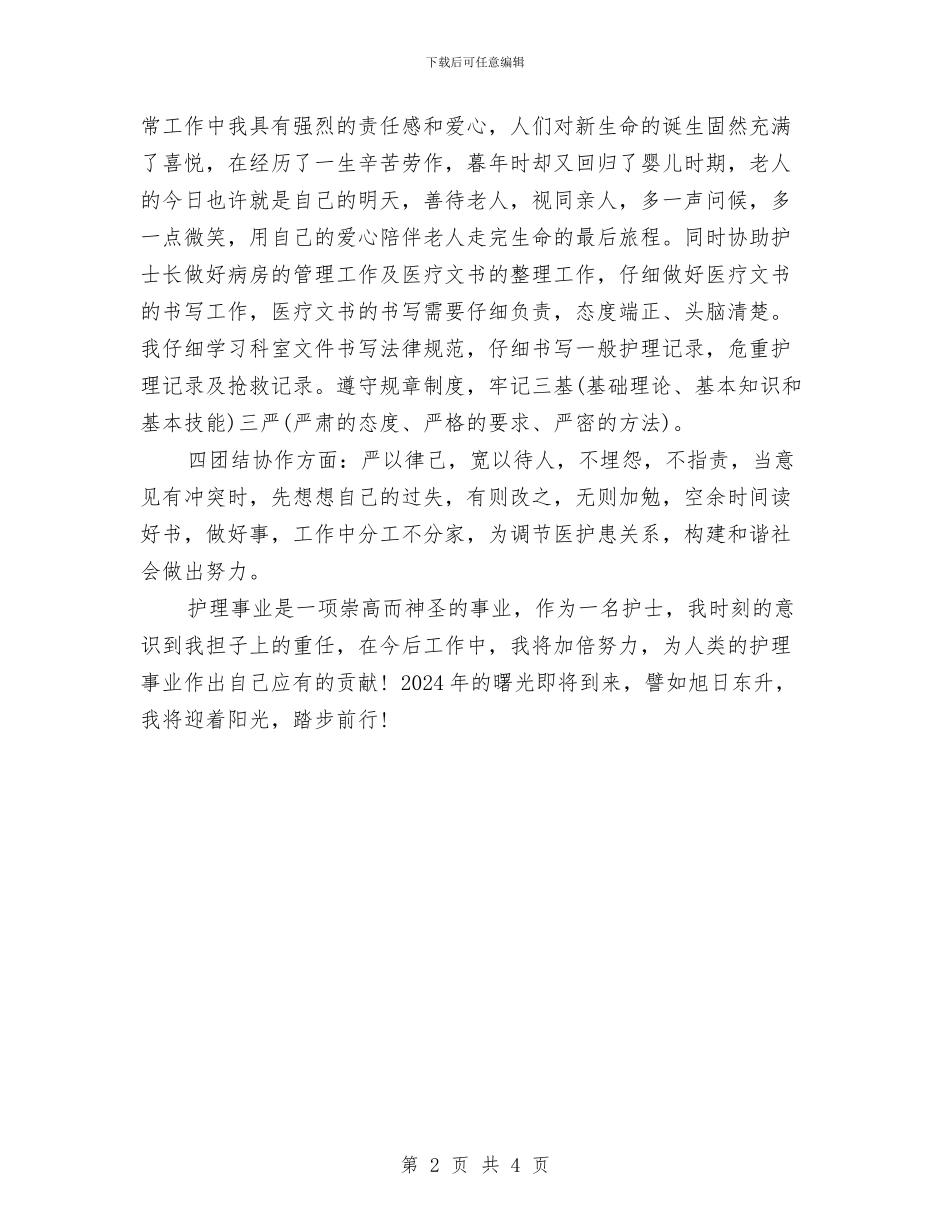 主管护理年度个人工作总结参考与主管晋级培训学习心得汇编_第2页