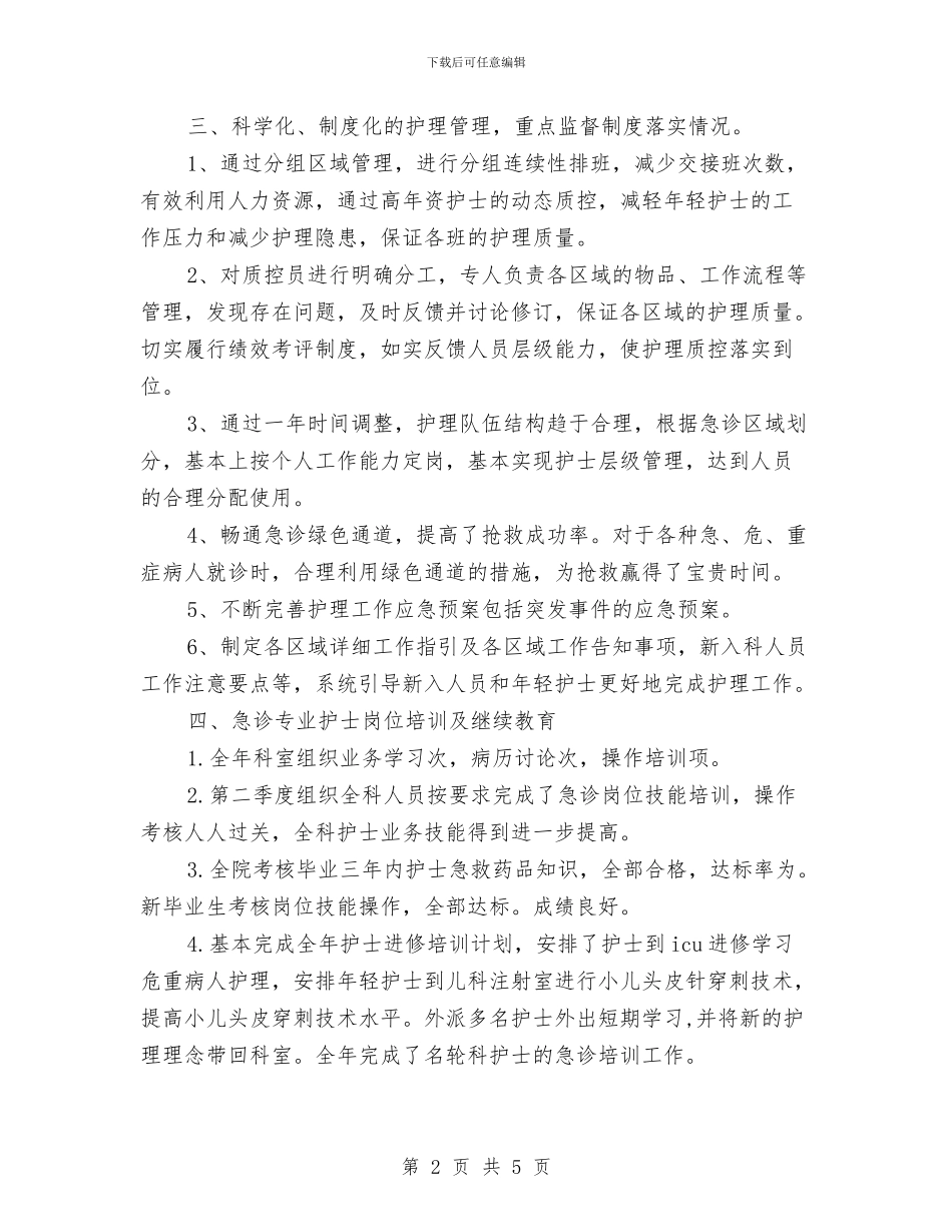 主管护理年终个人总结精美范文与主管晋级培训学习心得汇编_第2页