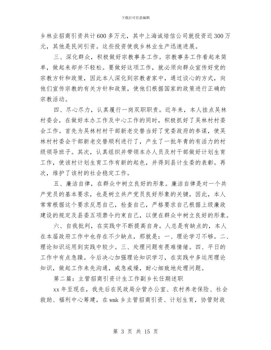 主管林业副乡长任期述职报告与主管药师上半年个人工作总结汇编_第3页