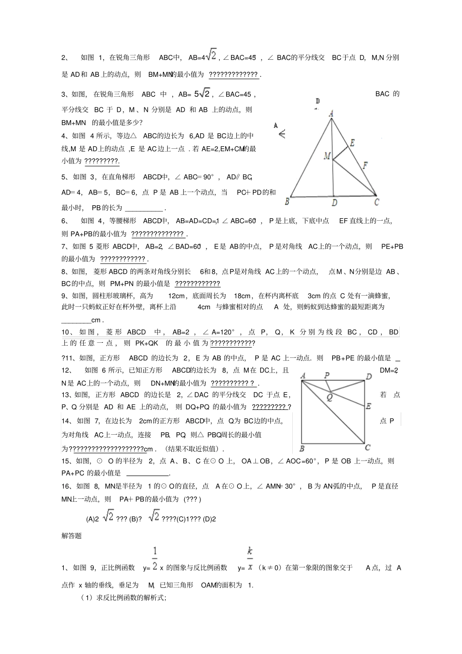 中考专题复习线段和差的最大值与最小值_第2页