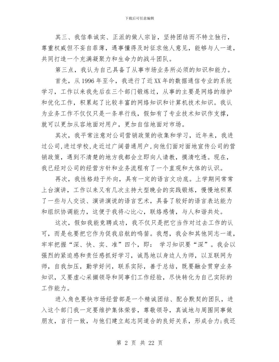 主管竞聘演讲稿范文4篇与主管述职报告4篇汇编_第2页