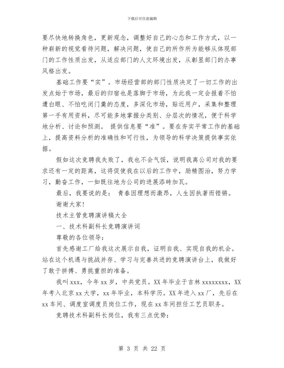 主管竞聘演讲稿范文4篇与主管述职报告4篇汇编_第3页