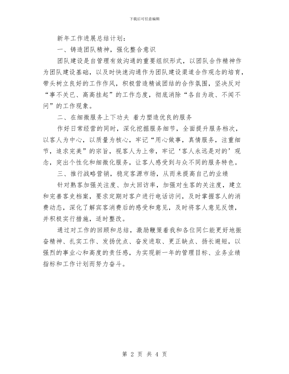主管的销售工作计划与主管药师个人工作计划2024汇编_第2页