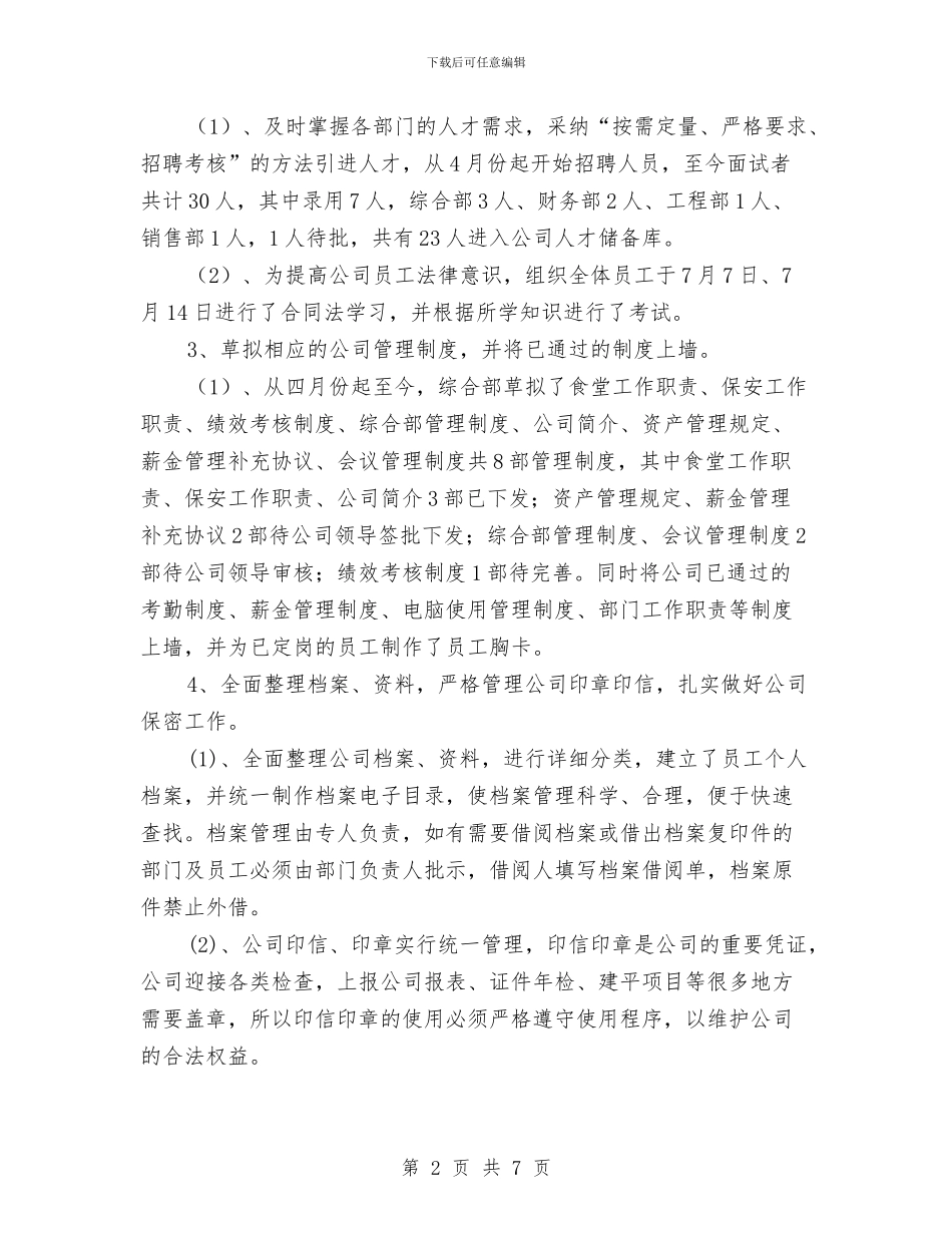 主管经营工作总结与主管药师上半年个人工作总结汇编_第2页