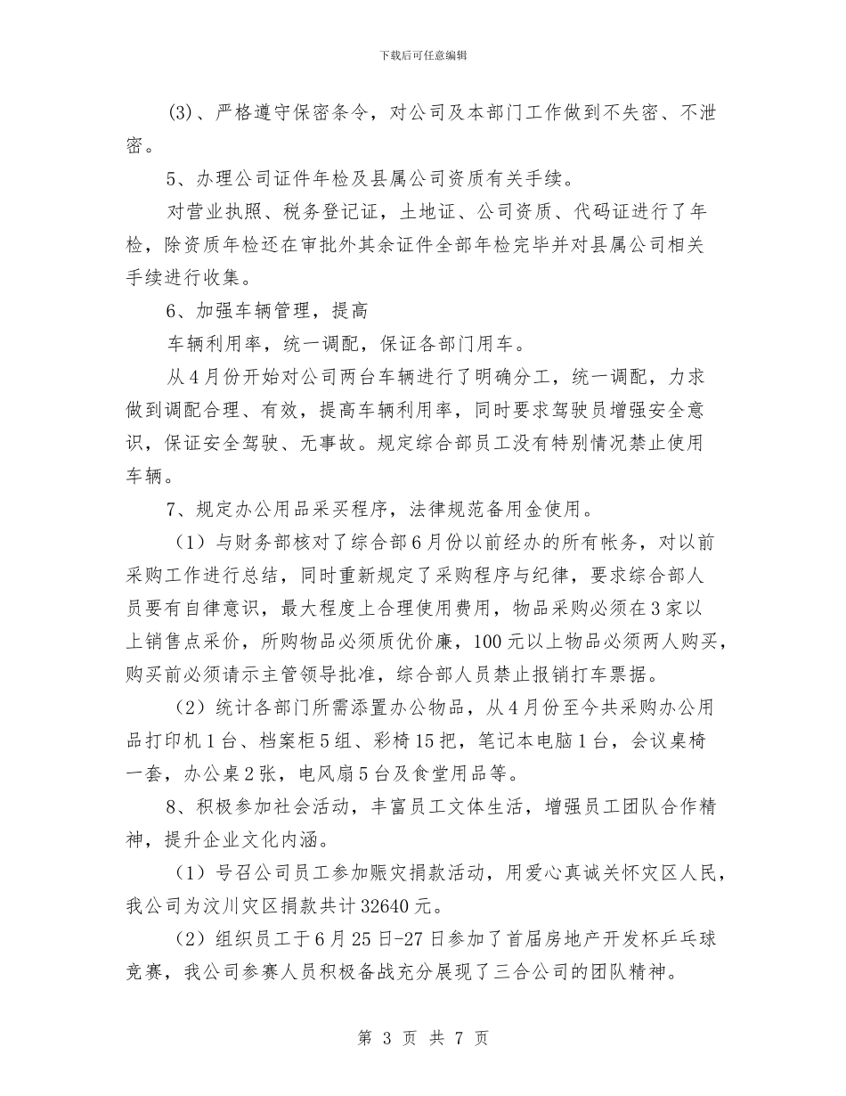 主管经营工作总结与主管药师个人工作总结报告范文汇编_第3页