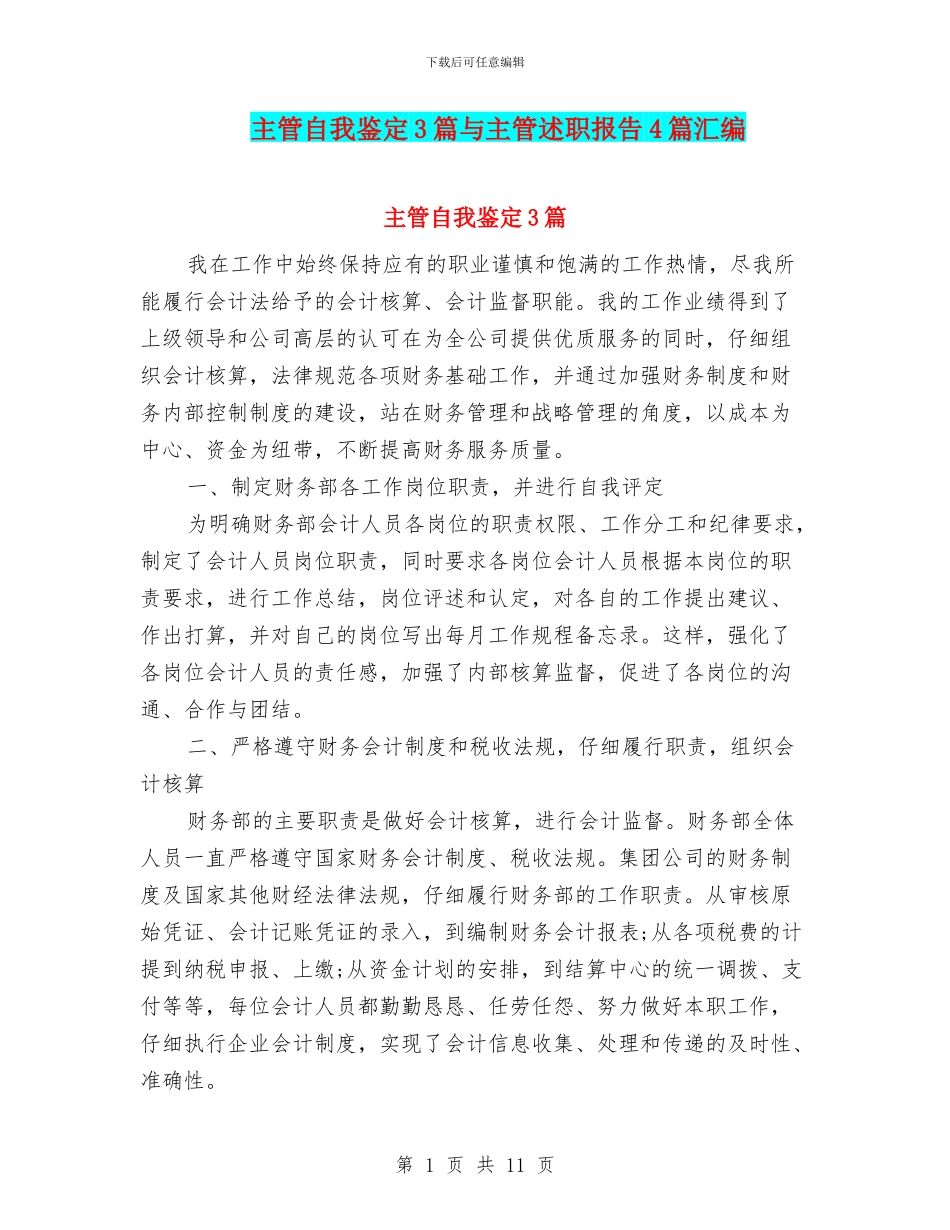 主管自我鉴定3篇与主管述职报告4篇汇编_第1页