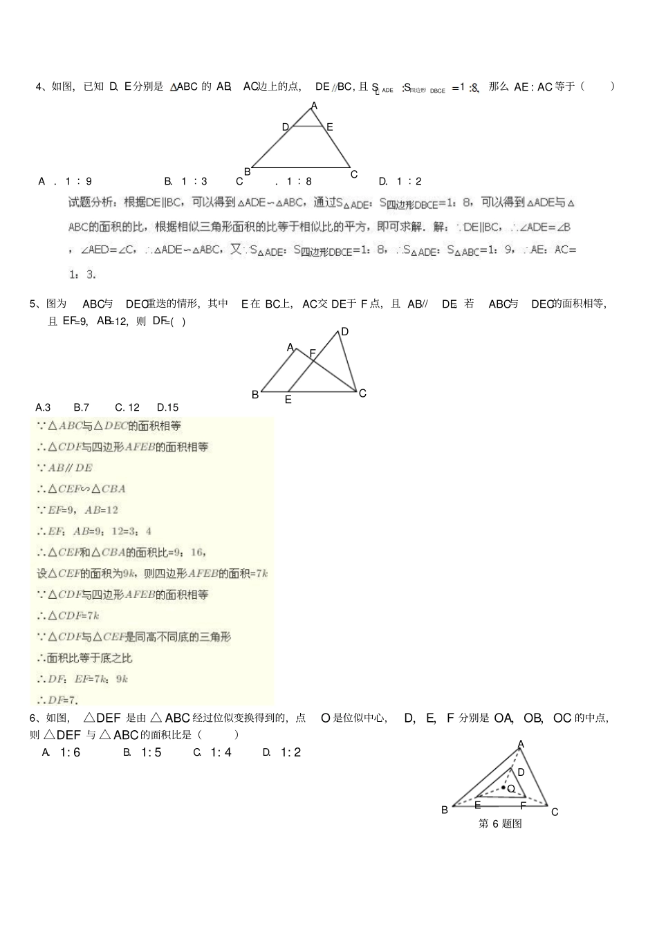 中考专题复习相似三角形专题_第3页