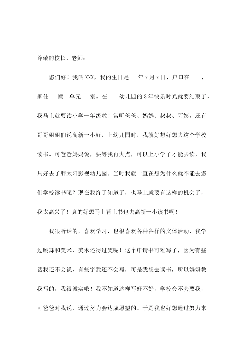 一年级入学申请书_第2页