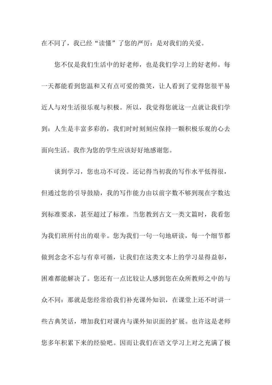 学生给老师的感谢信锦集4篇_第2页