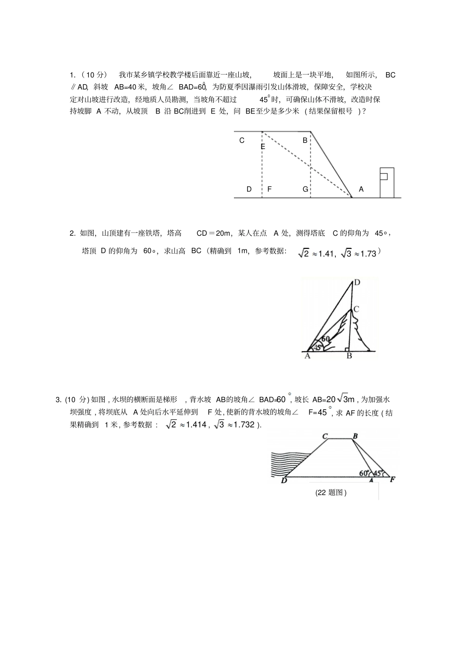 中考专题复习解三角形_第1页